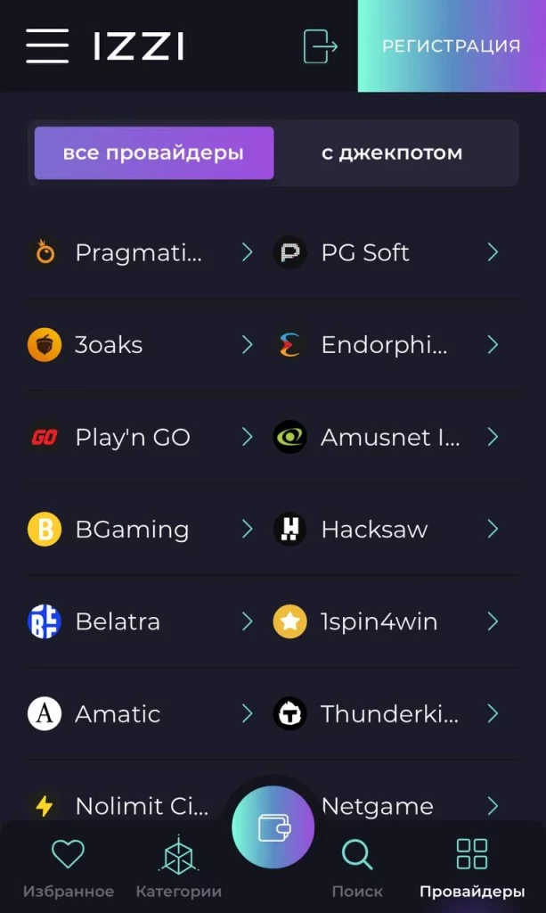 иззи казино провайдеры приложения